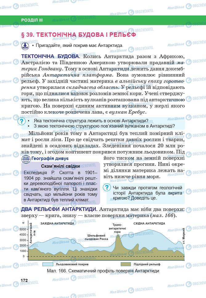 Учебники География 7 класс страница 172