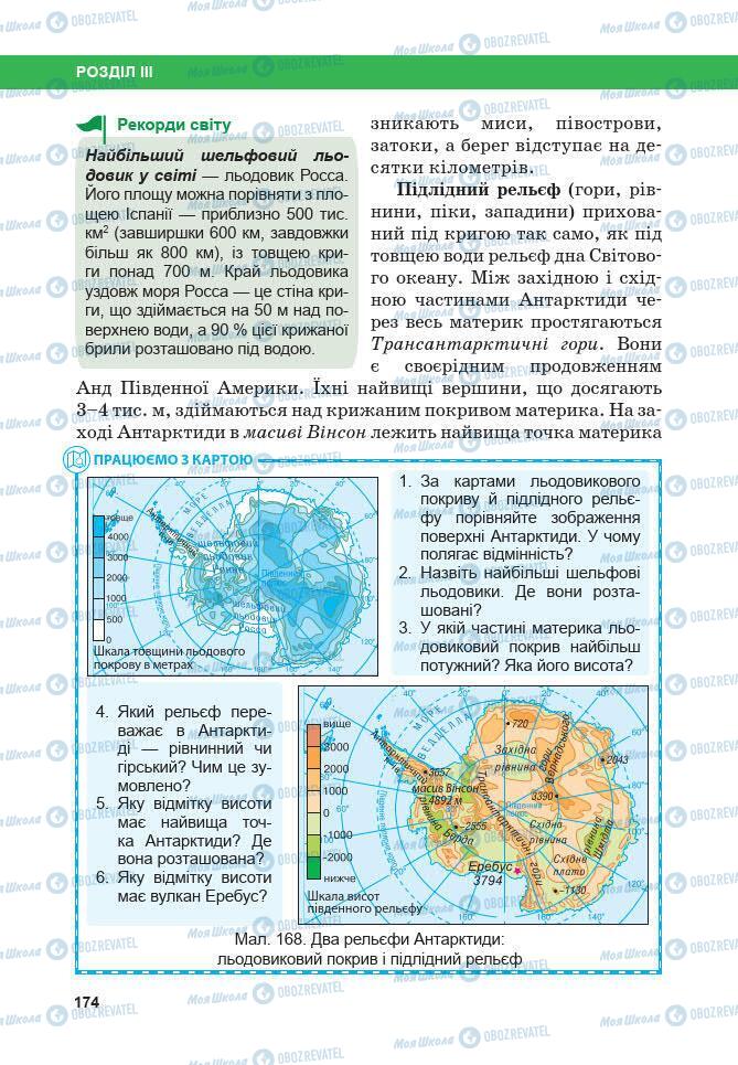 Учебники География 7 класс страница 174