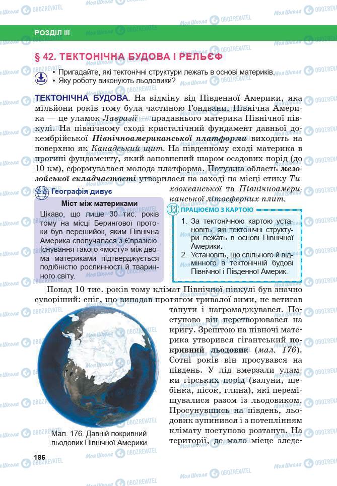 Підручники Географія 7 клас сторінка 186