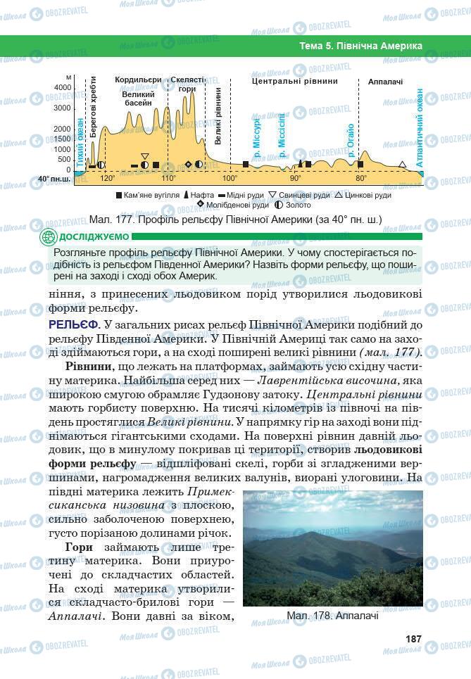 Учебники География 7 класс страница 187