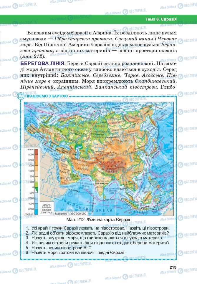 Підручники Географія 7 клас сторінка 213