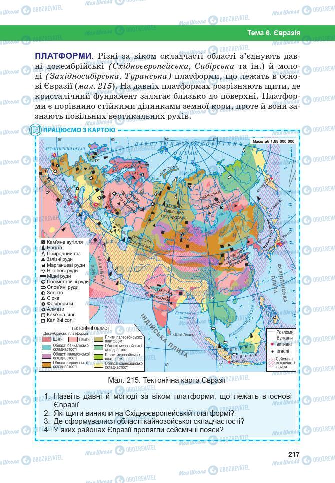 Учебники География 7 класс страница 217