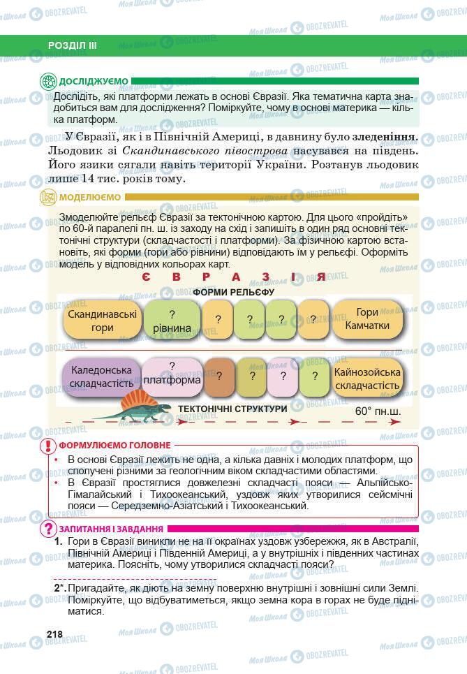 Учебники География 7 класс страница 218