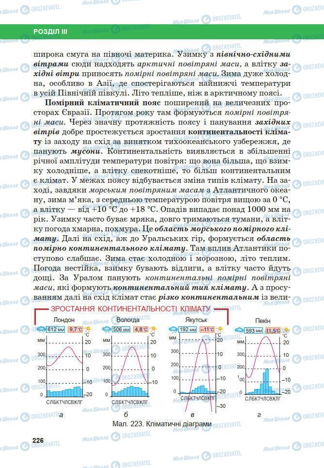 Учебники География 7 класс страница 226