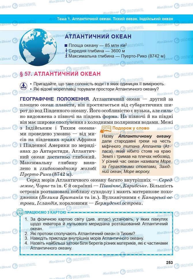 Підручники Географія 7 клас сторінка 253