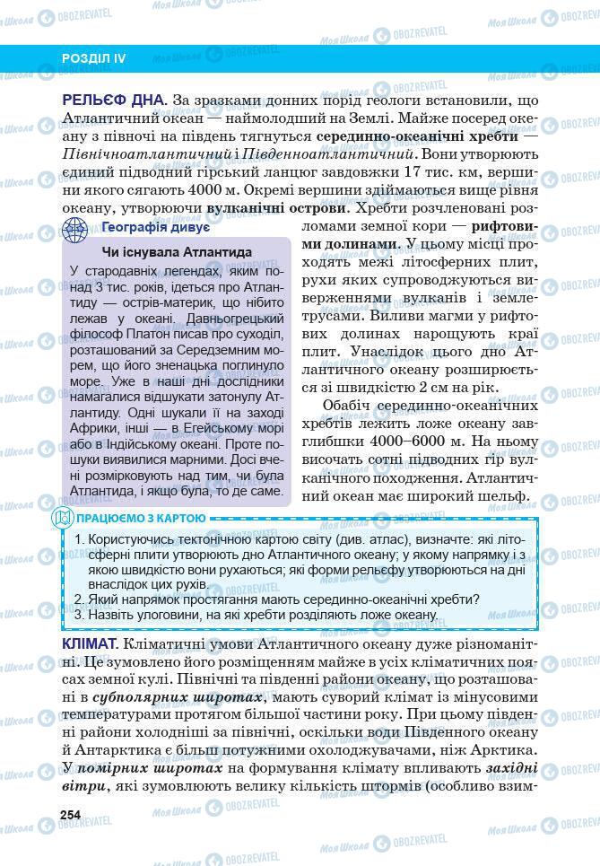 Підручники Географія 7 клас сторінка 254