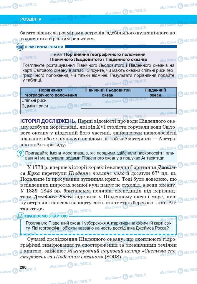 Підручники Географія 7 клас сторінка 280