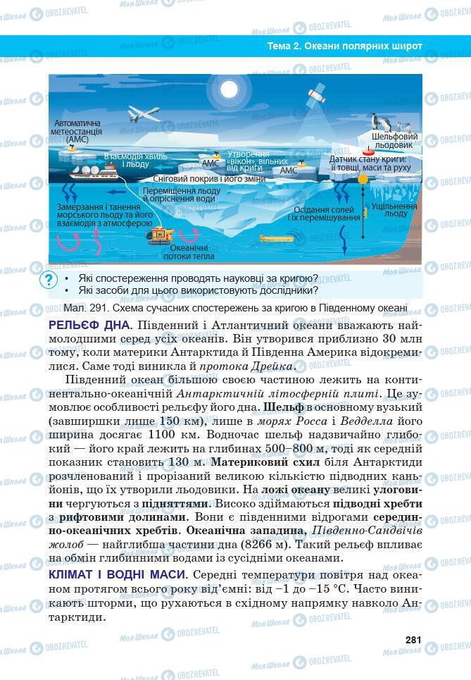 Підручники Географія 7 клас сторінка 281