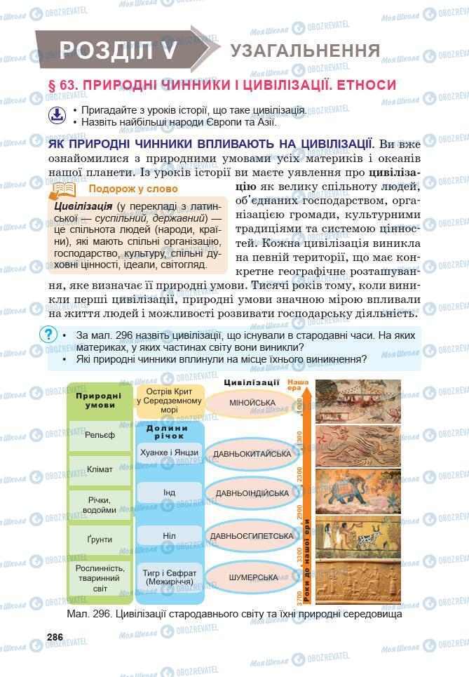 Учебники География 7 класс страница 286