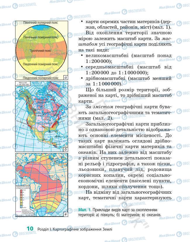 Підручники Географія 7 клас сторінка 10