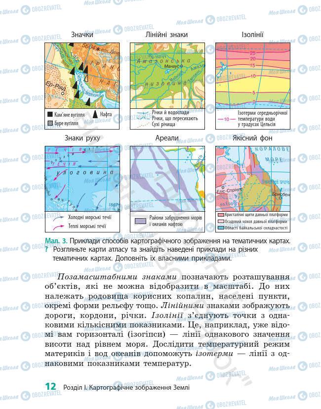 Підручники Географія 7 клас сторінка 12