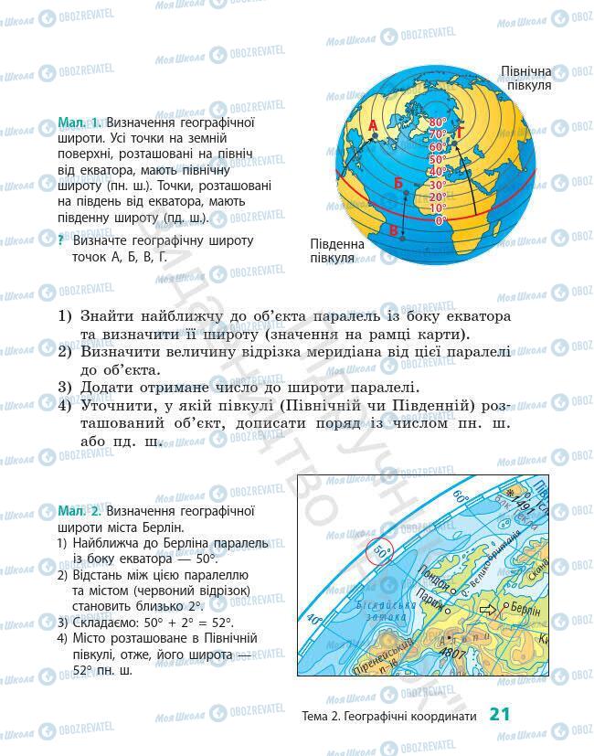 Підручники Географія 7 клас сторінка 21