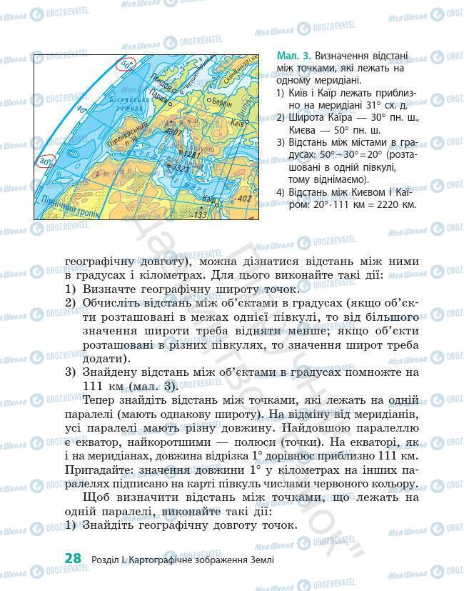 Підручники Географія 7 клас сторінка 28