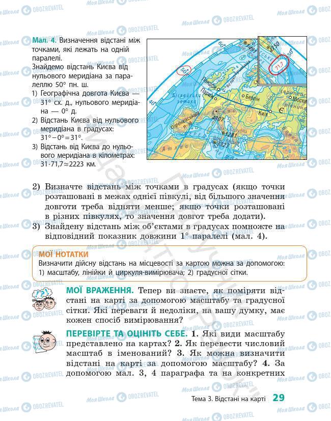 Підручники Географія 7 клас сторінка 29