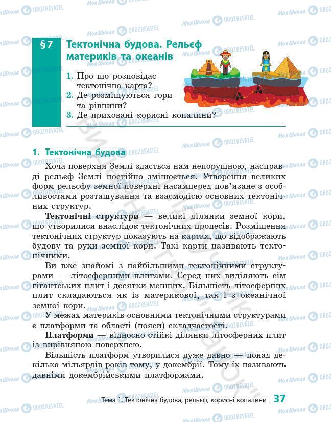 Підручники Географія 7 клас сторінка 37