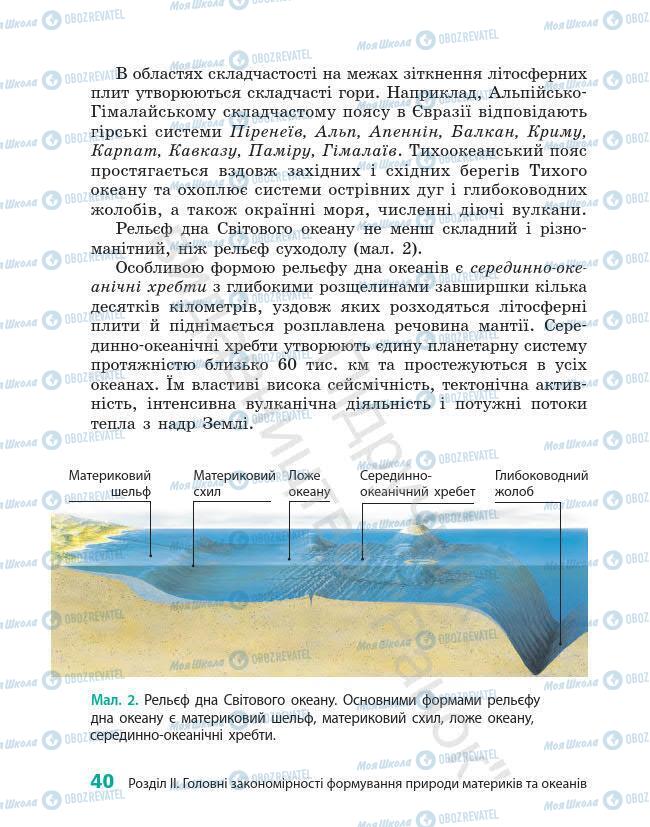 Підручники Географія 7 клас сторінка 40