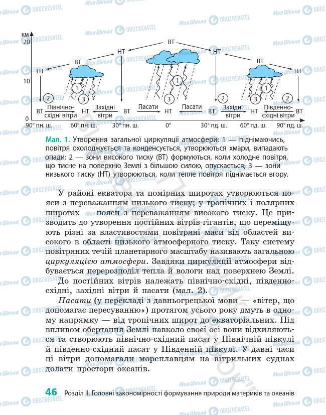 Учебники География 7 класс страница 46