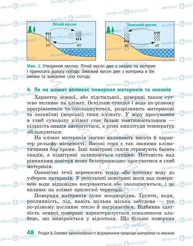 Підручники Географія 7 клас сторінка 48