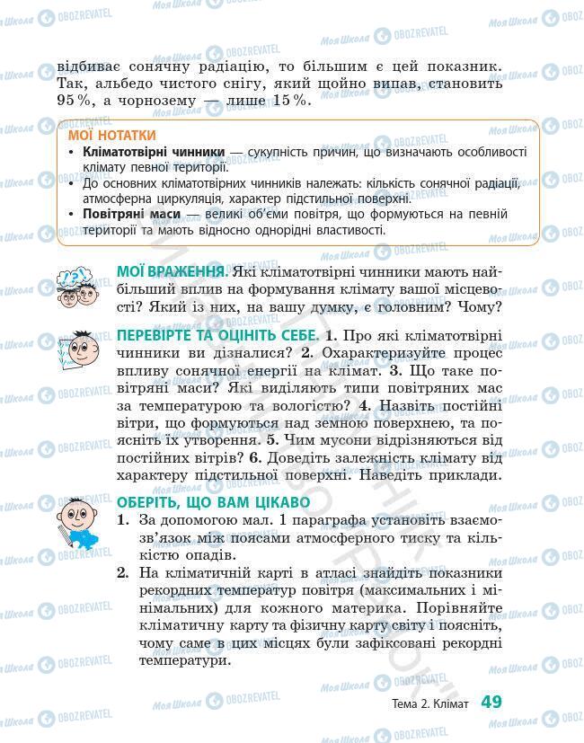 Підручники Географія 7 клас сторінка 49