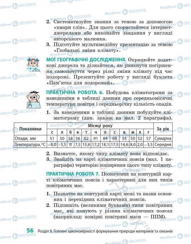 Підручники Географія 7 клас сторінка 56