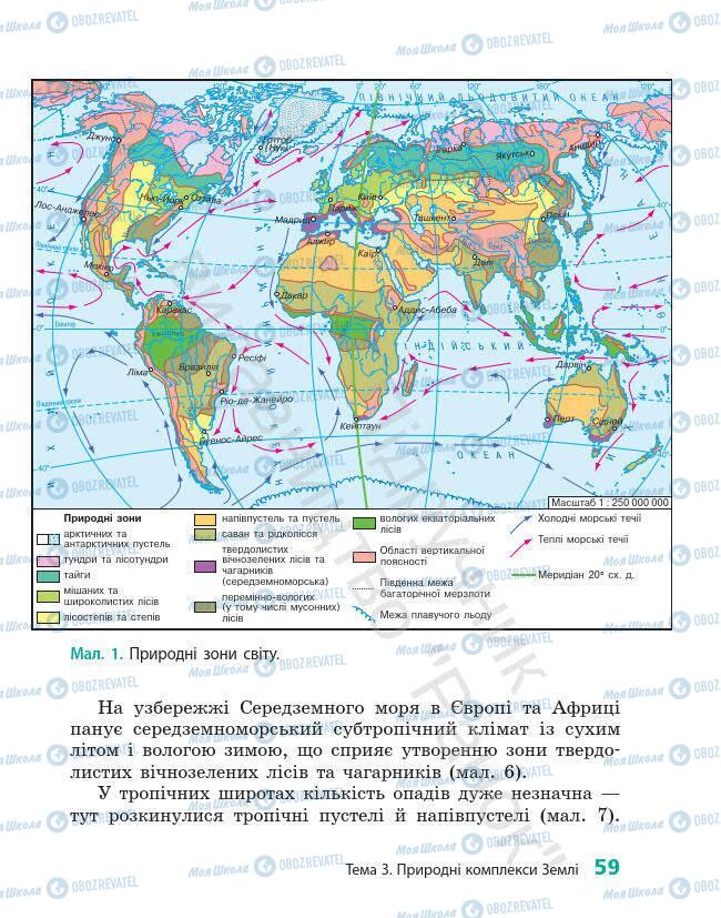 Учебники География 7 класс страница 59