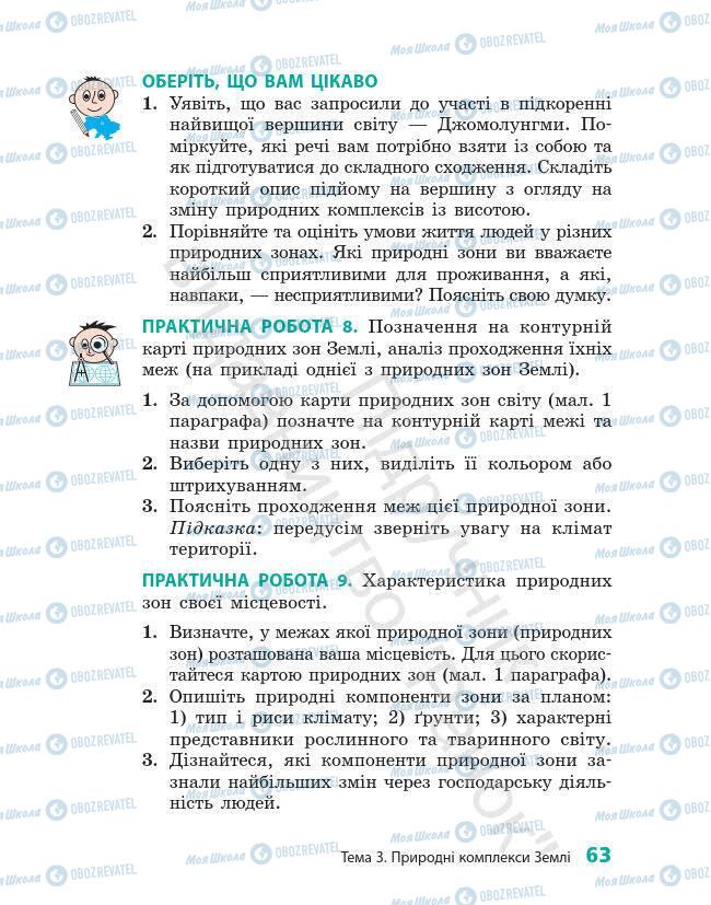 Підручники Географія 7 клас сторінка 63