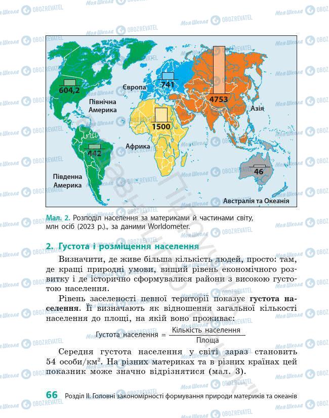 Учебники География 7 класс страница 66