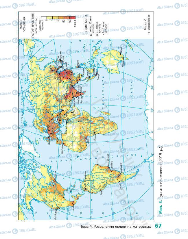 Підручники Географія 7 клас сторінка 67