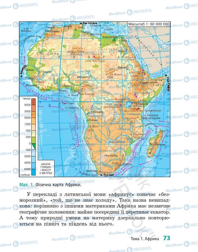 Учебники География 7 класс страница 73