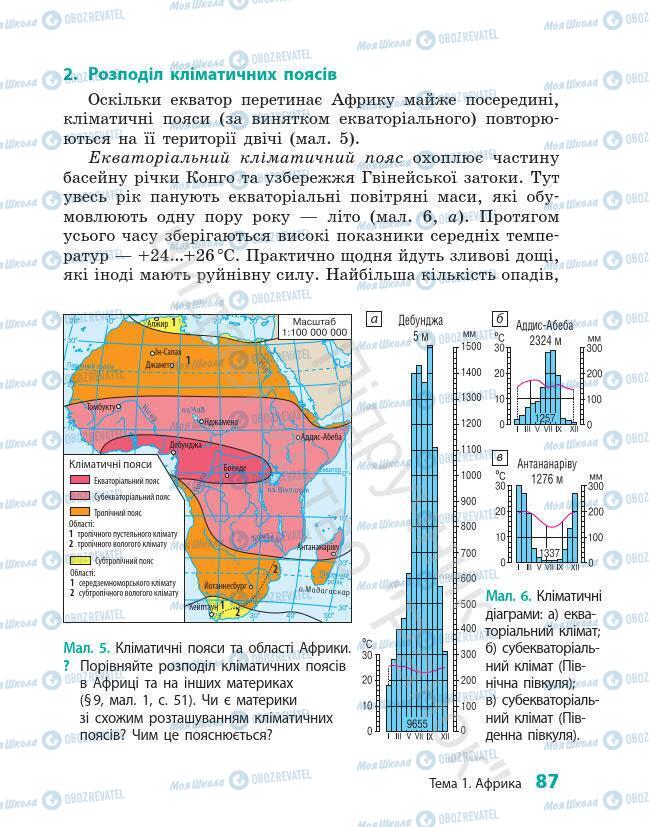 Учебники География 7 класс страница 87