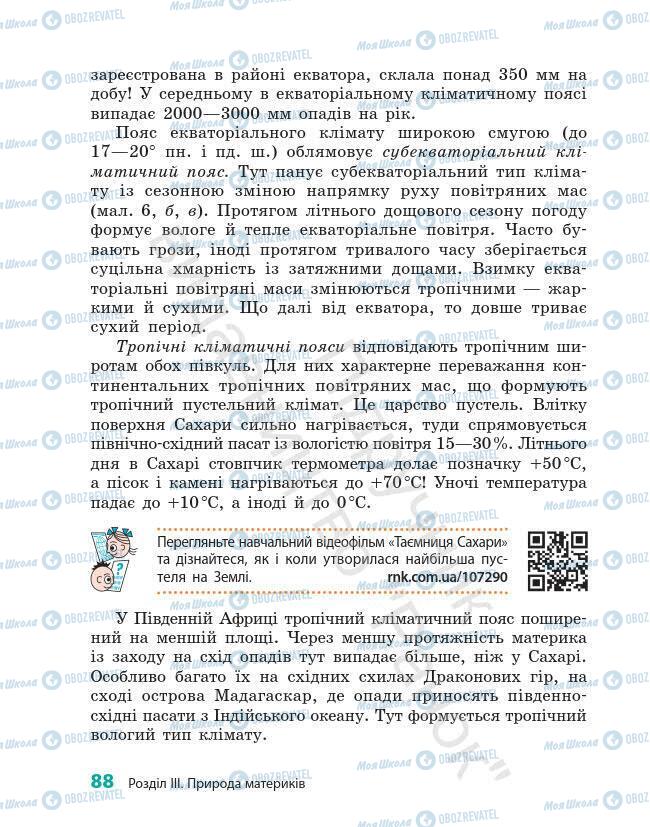 Підручники Географія 7 клас сторінка 88