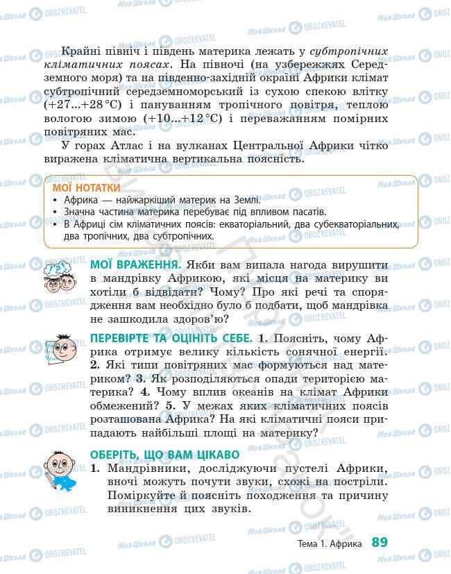 Підручники Географія 7 клас сторінка 89