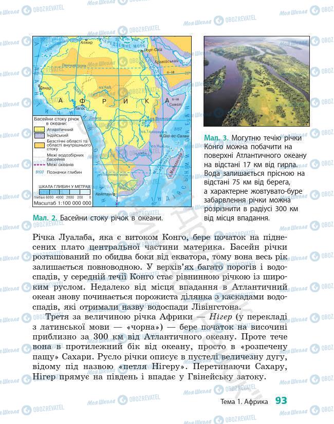 Підручники Географія 7 клас сторінка 93