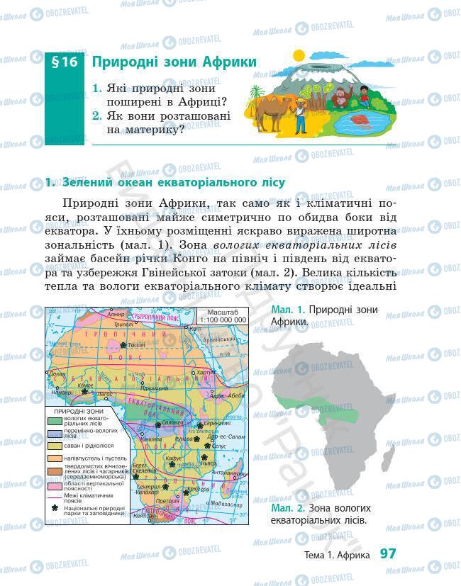 Учебники География 7 класс страница 97