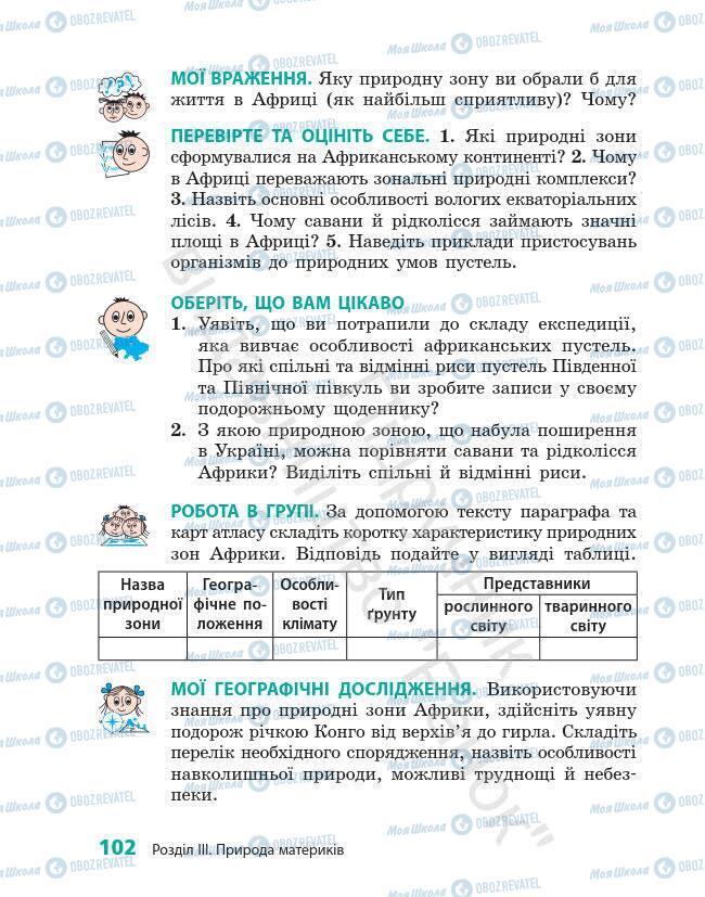 Учебники География 7 класс страница 102