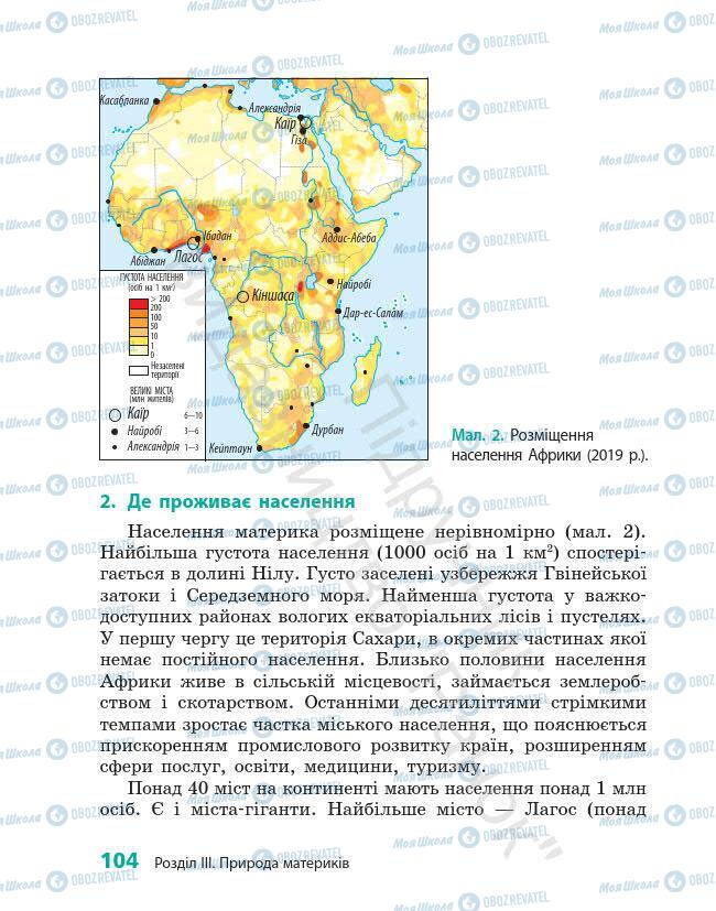 Підручники Географія 7 клас сторінка 104