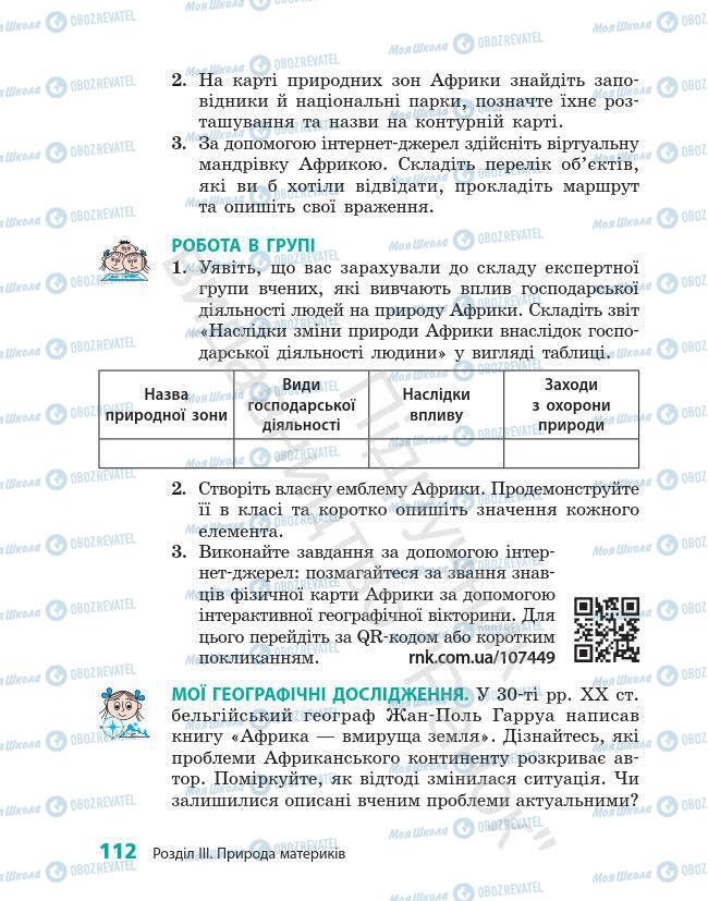 Підручники Географія 7 клас сторінка 112