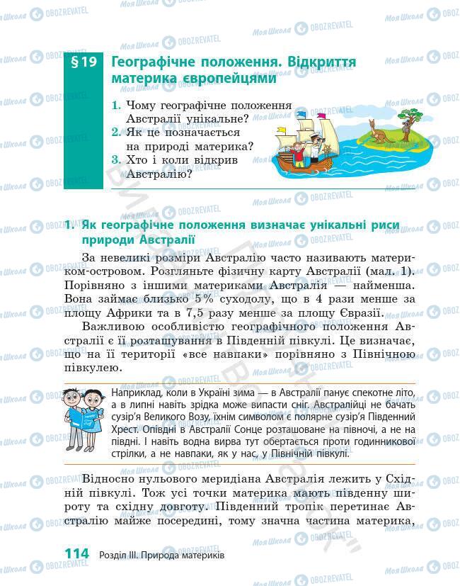 Підручники Географія 7 клас сторінка 114