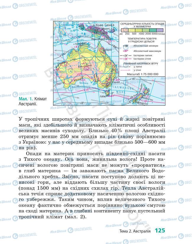 Підручники Географія 7 клас сторінка 125