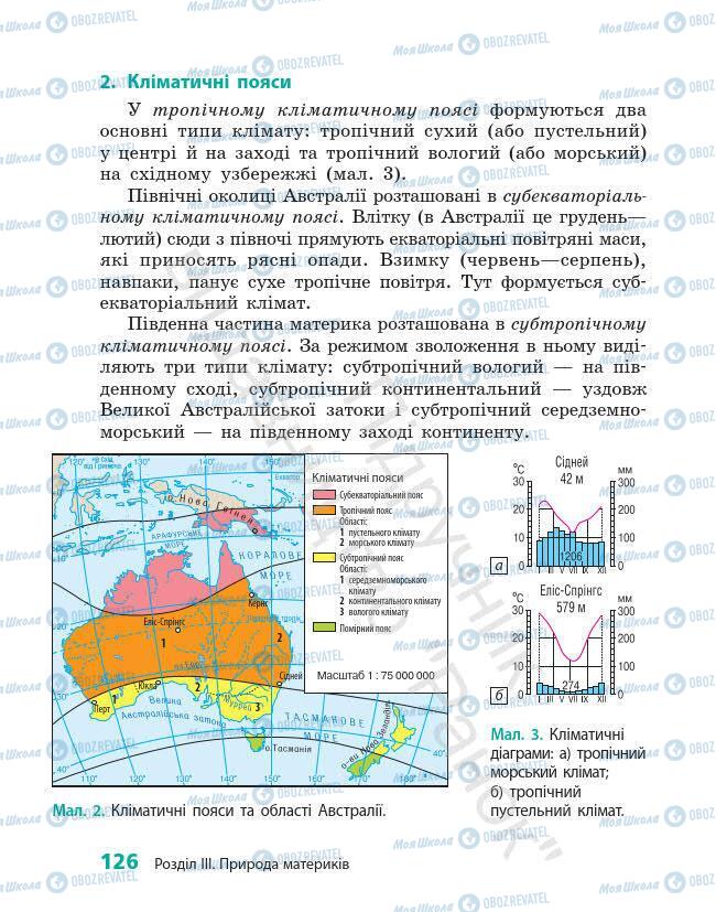 Підручники Географія 7 клас сторінка 126