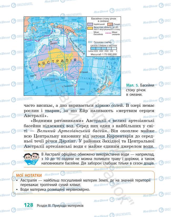 Учебники География 7 класс страница 128