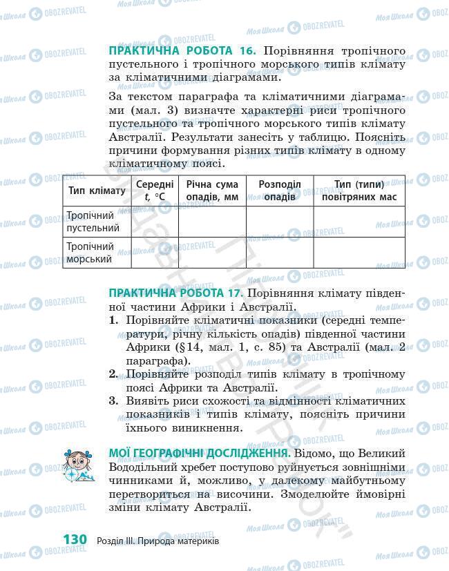 Учебники География 7 класс страница 130