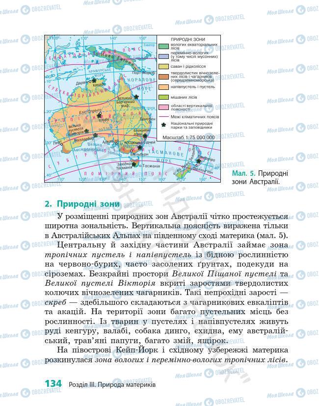 Учебники География 7 класс страница 134