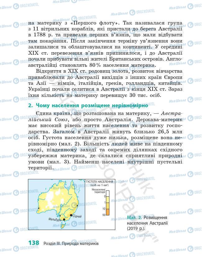 Учебники География 7 класс страница 138