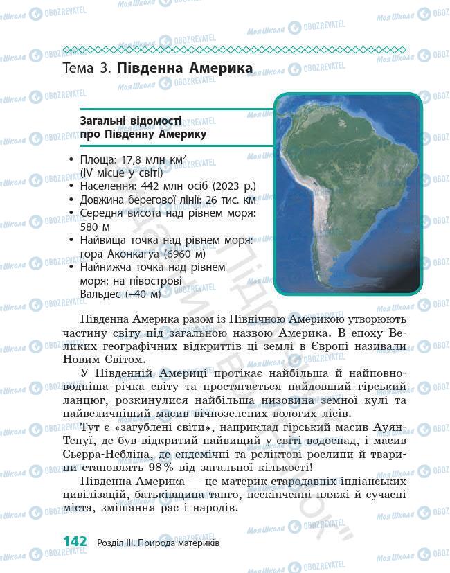 Учебники География 7 класс страница 142