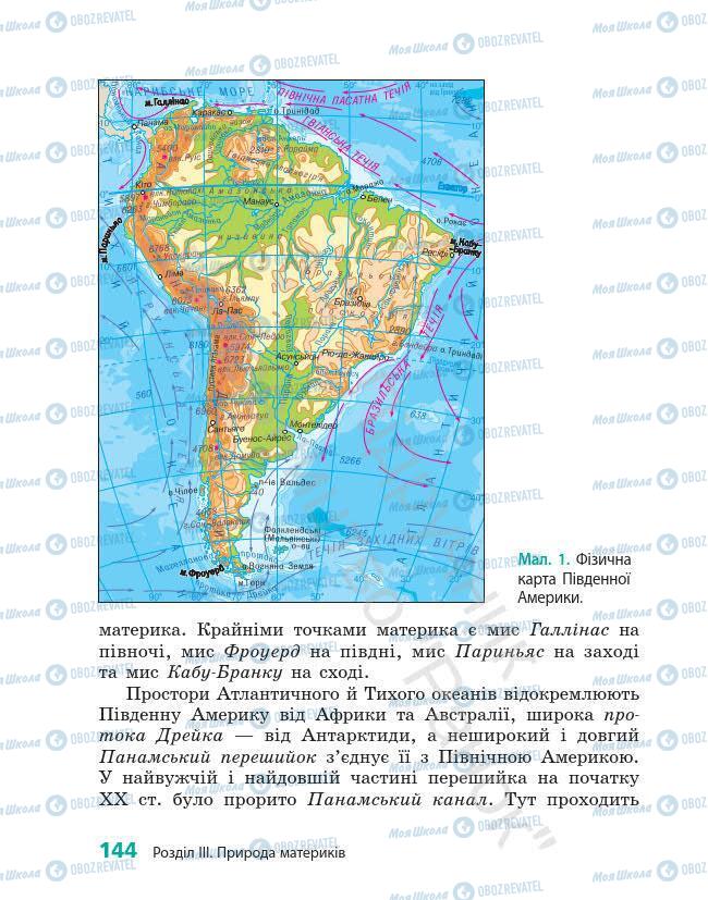 Підручники Географія 7 клас сторінка 144