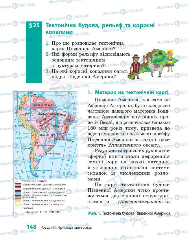 Учебники География 7 класс страница 148