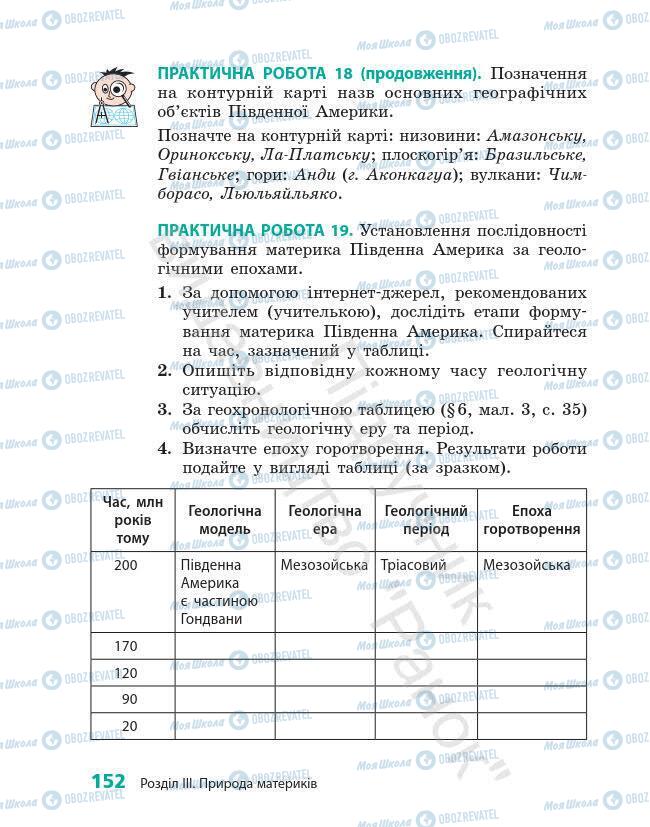 Учебники География 7 класс страница 152