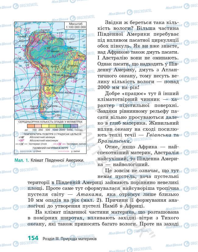 Підручники Географія 7 клас сторінка 154