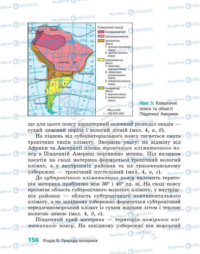 Учебники География 7 класс страница 156